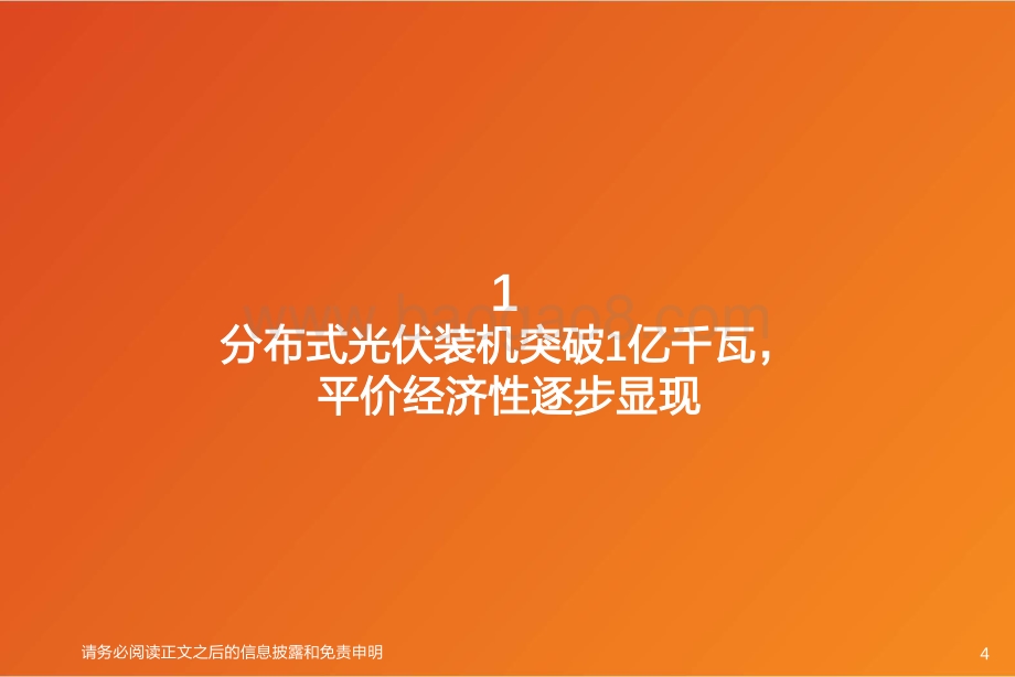 公用事业行业新型电力系统系列报告之二：分布式光伏投资热潮再起商业模式如何演变？-天风证券-44页_1mb.pdf_第4页