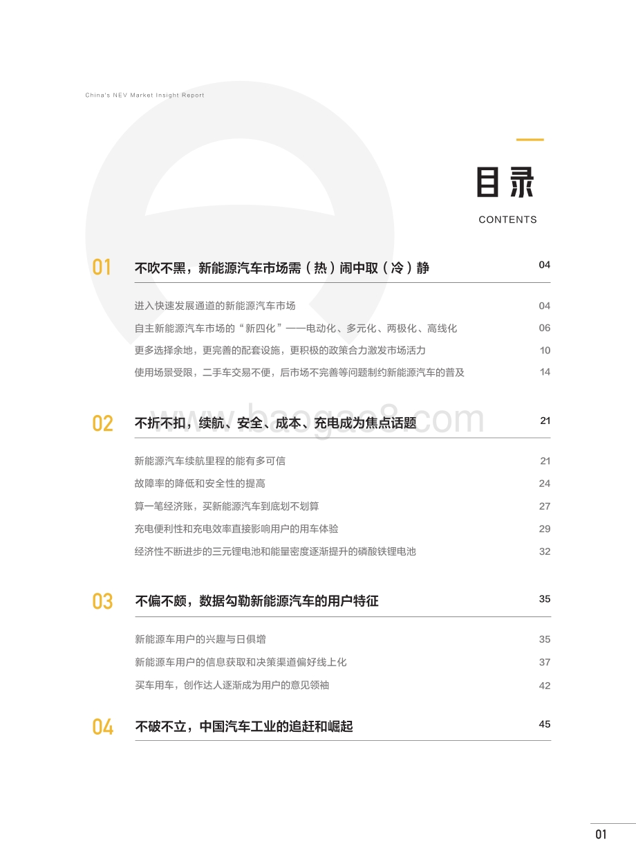 中国新能源汽车市场洞察报告2021-巨量算数-50页_10mb.pdf_第3页