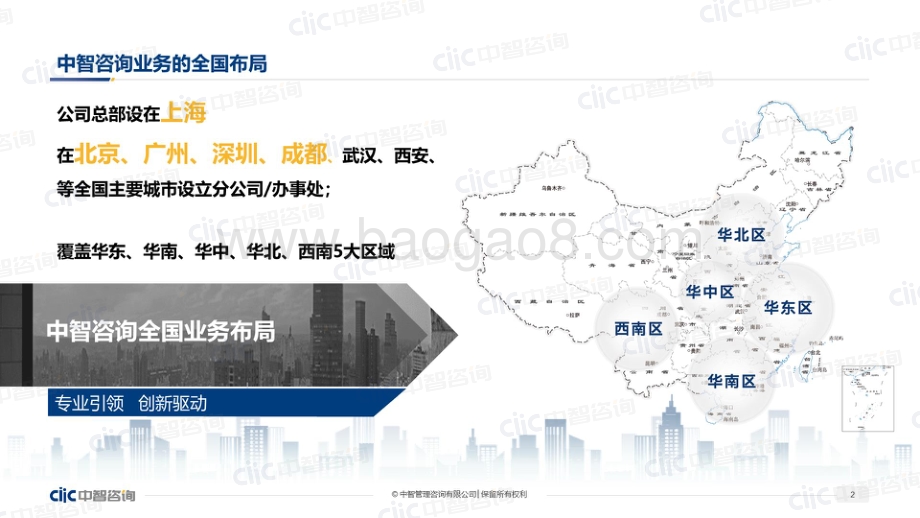 【中智咨询】2022年管理创新大会会后资料分享-96页_12mb.pdf_第2页