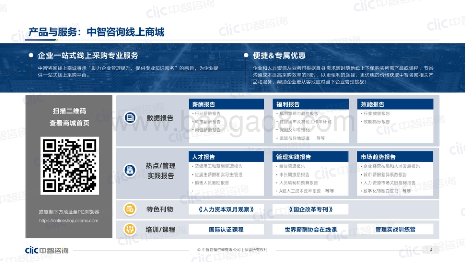 【中智咨询】2022年管理创新大会会后资料分享-96页_12mb.pdf_第4页