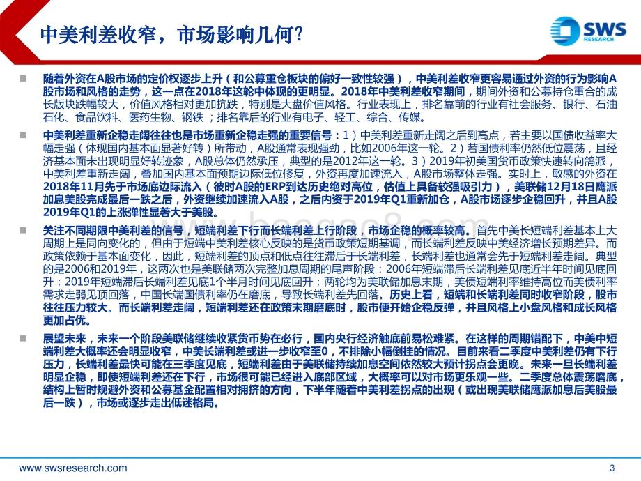 全球资产配置热点聚焦系列报告之十：中美利差收窄市场影响几何？-申万宏源-30页_2mb.pdf_第3页