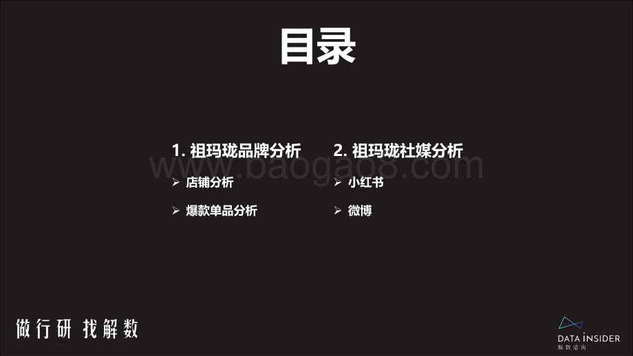 祖玛珑品牌拆解报告-解数咨询-50页_2mb.pdf_第3页