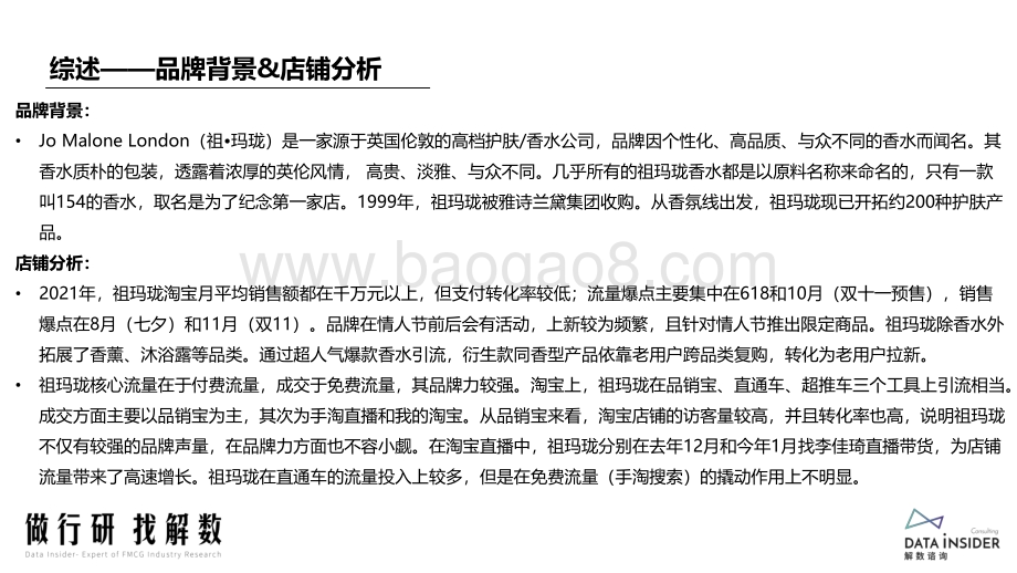 祖玛珑品牌拆解报告-解数咨询-50页_2mb.pdf_第4页
