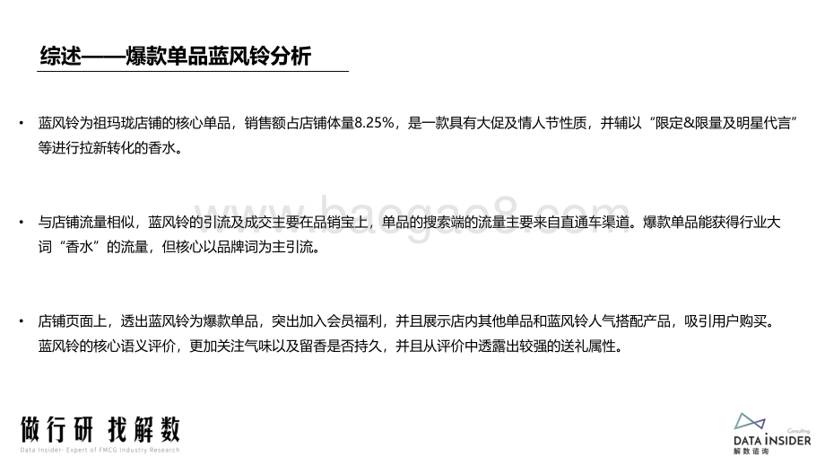 祖玛珑品牌拆解报告-解数咨询-50页_2mb.pdf_第5页