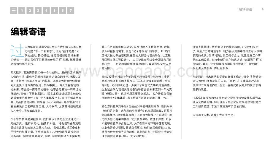 2022技术趋势（中文版）-德勤-2022-113页_7mb.pdf_第4页