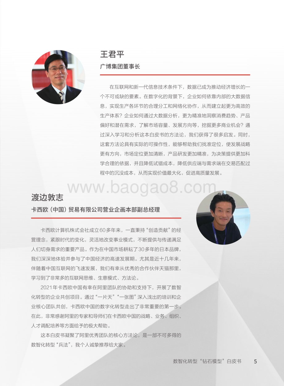 数智化转型：钻石模型白皮书-37页_14mb.pdf_第3页