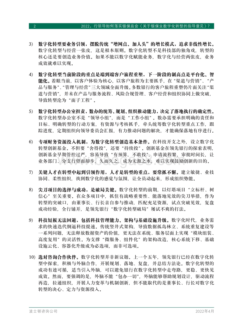 BCG-银行领导如何落实银保监会关于银保业数字化转型的指导意见-28页_1mb.pdf_第3页