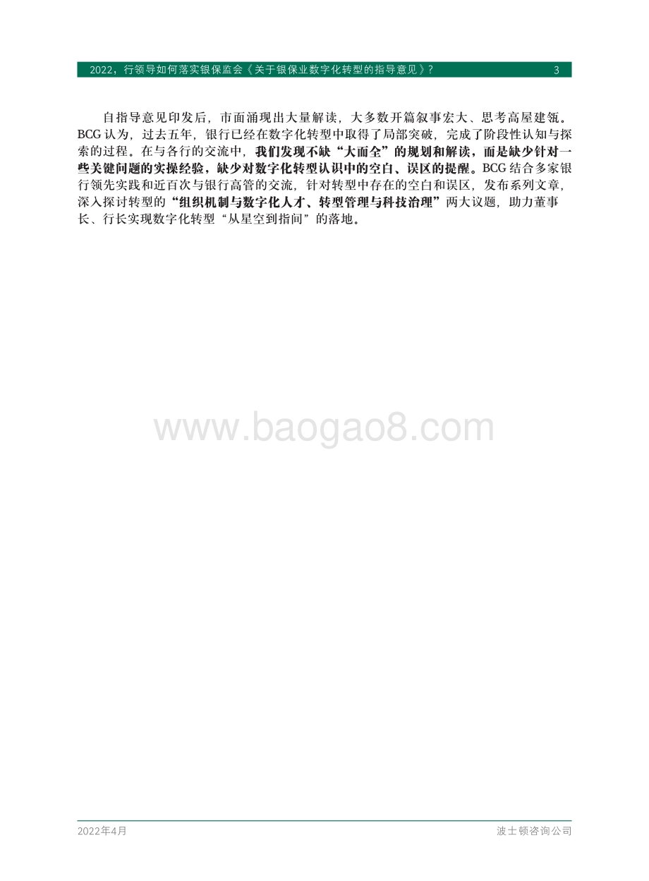 BCG-银行领导如何落实银保监会关于银保业数字化转型的指导意见-28页_1mb.pdf_第4页