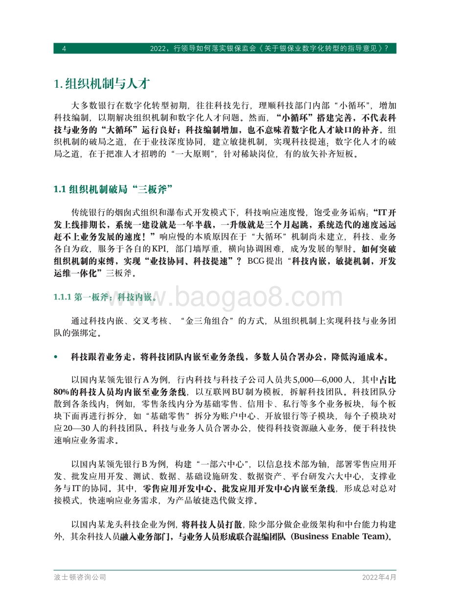 BCG-银行领导如何落实银保监会关于银保业数字化转型的指导意见-28页_1mb.pdf_第5页
