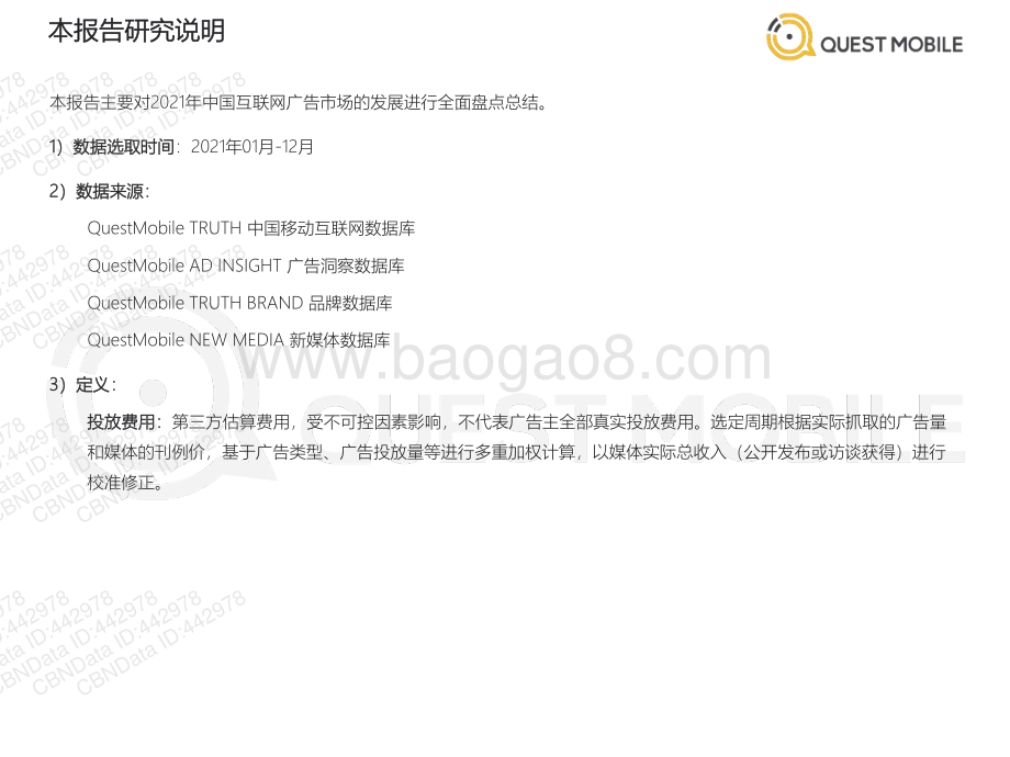 2022.03.29-2021年中国互联网广告市场洞察-QuestMobile-82页_3mb.pdf_第2页