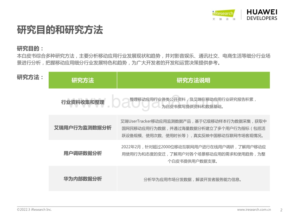 艾瑞咨询：2022年移动应用趋势洞察白皮书-53页_5mb.pdf_第2页