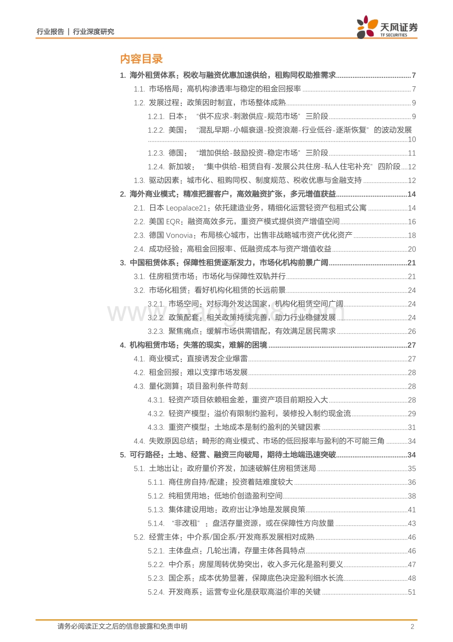 深度报告-20220528-天风证券-房地产行业深度研究_租赁重生_64页_5mb.pdf_第2页