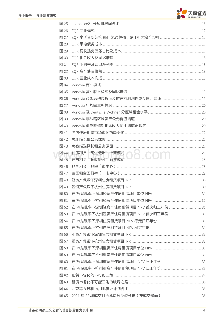 深度报告-20220528-天风证券-房地产行业深度研究_租赁重生_64页_5mb.pdf_第4页