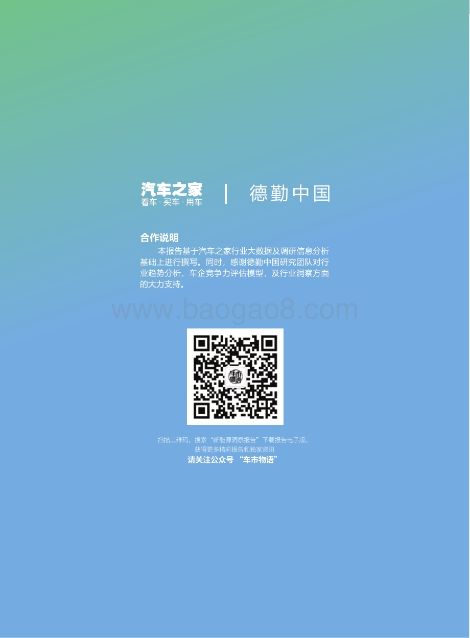 汽车之家_德勤：2021中国新能源汽车市场洞察报告_79页_13mb.pdf_第2页