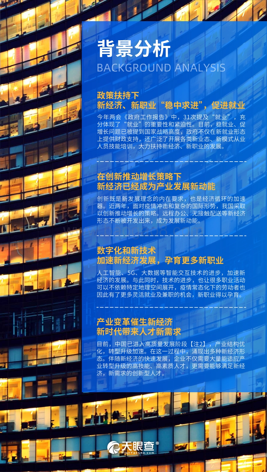 天眼查：2022新职业百景图_26页_69mb.pdf_第5页