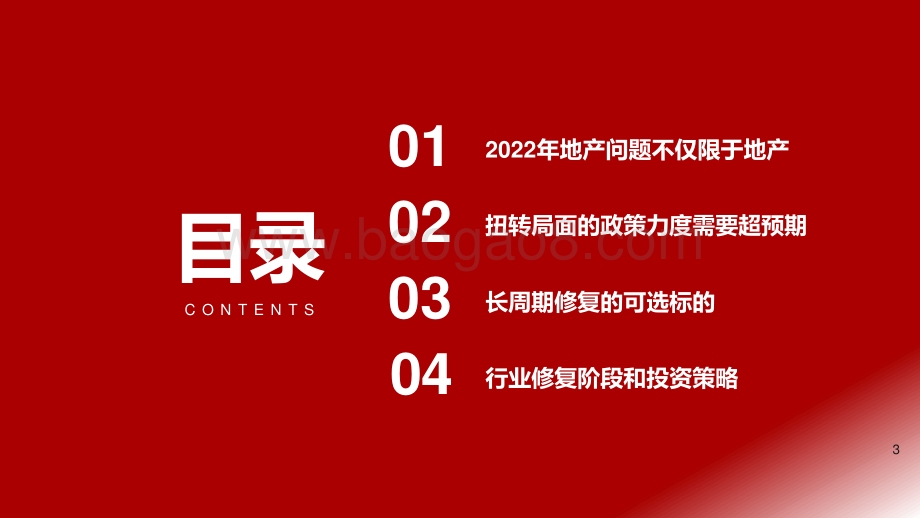 20220531-浙商证券-2022年房地产中期投资策略_寻找确定性强的小而美_51页_4mb.pdf_第3页