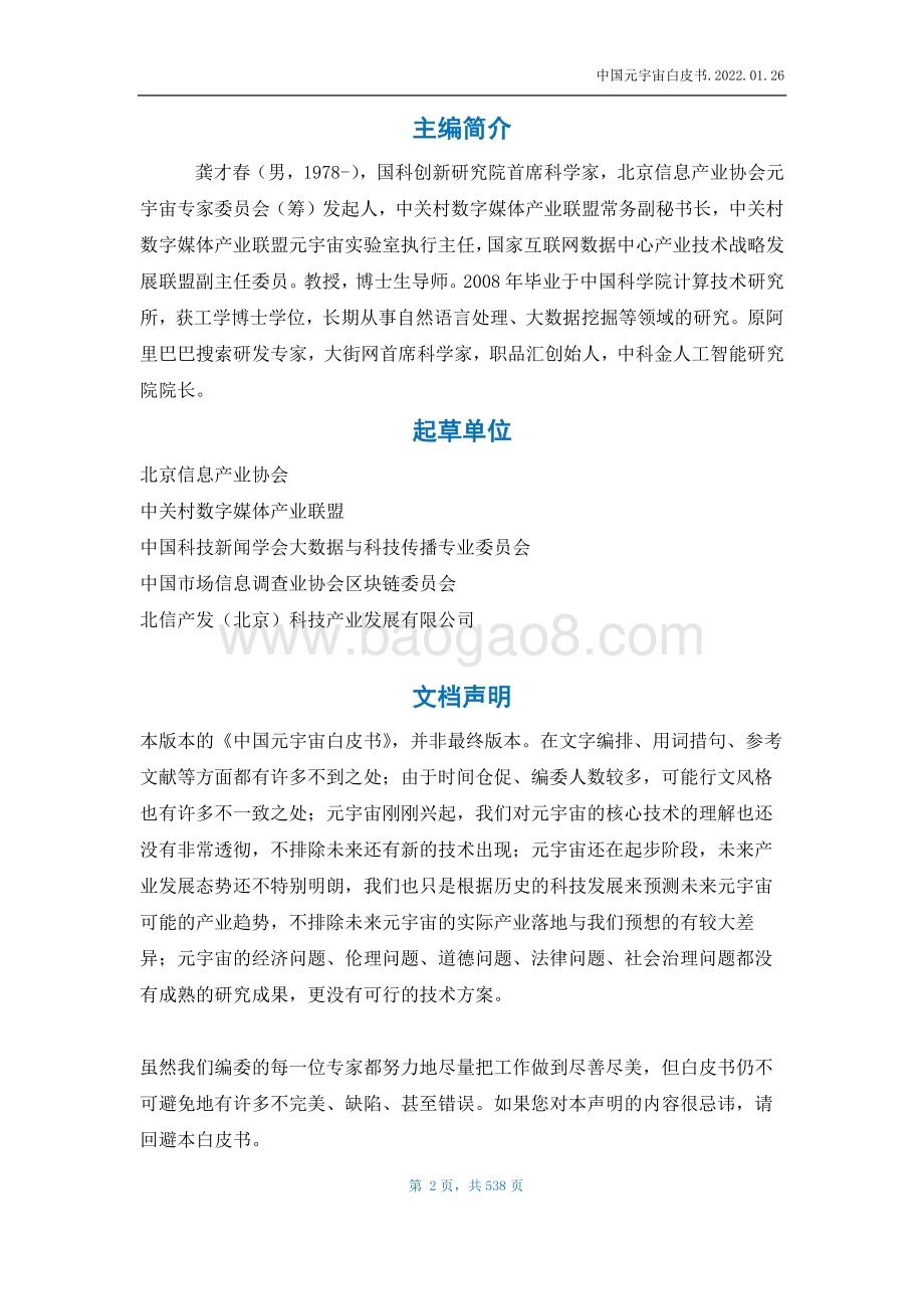 2022中国元宇宙白皮书-538页_8mb.pdf_第2页