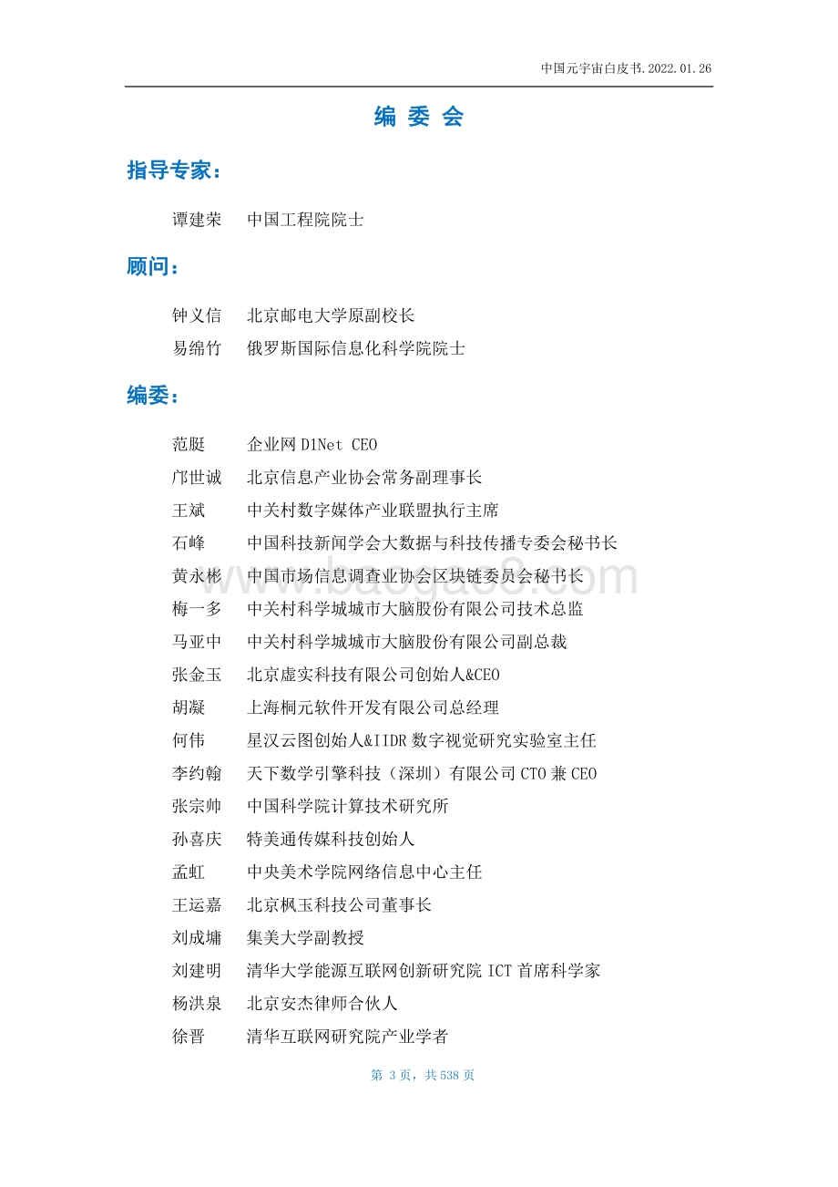 2022中国元宇宙白皮书-538页_8mb.pdf_第3页