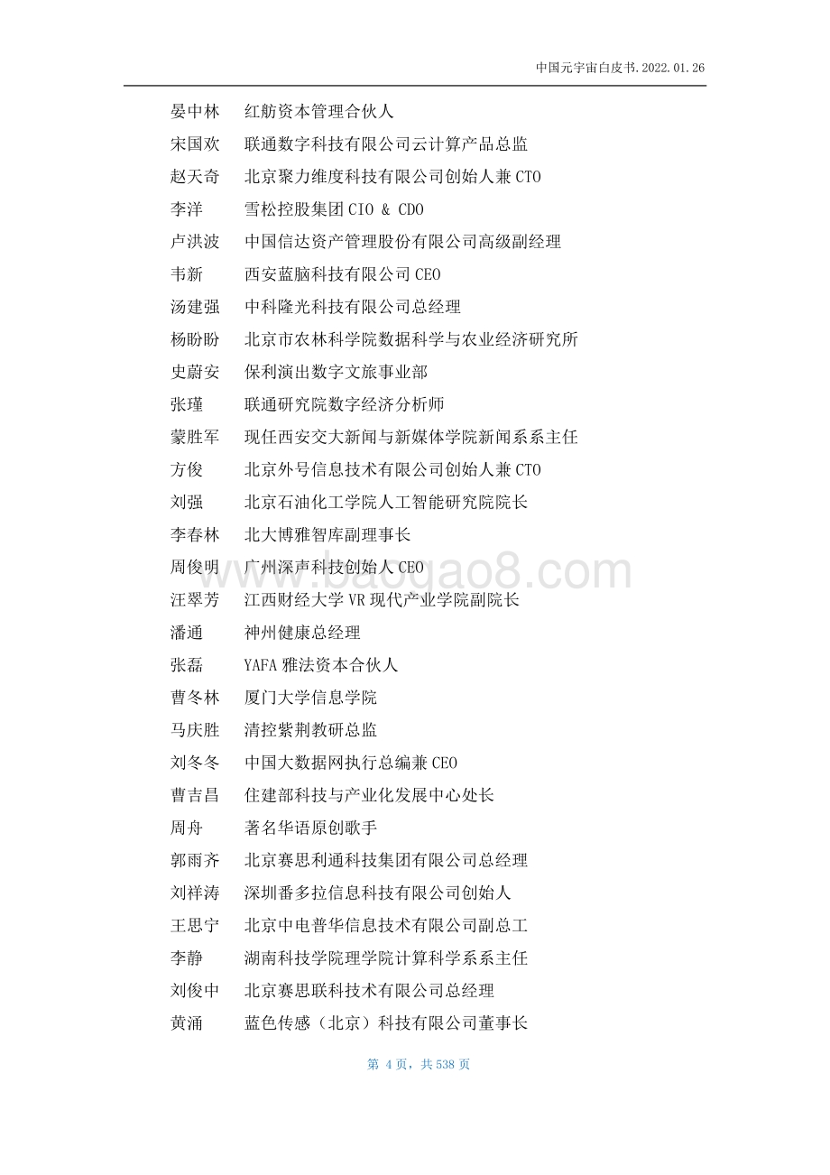2022中国元宇宙白皮书-538页_8mb.pdf_第4页