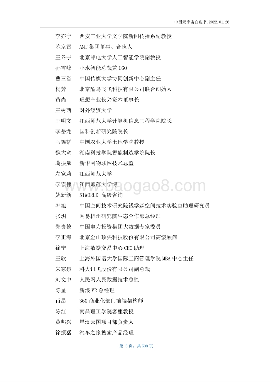 2022中国元宇宙白皮书-538页_8mb.pdf_第5页