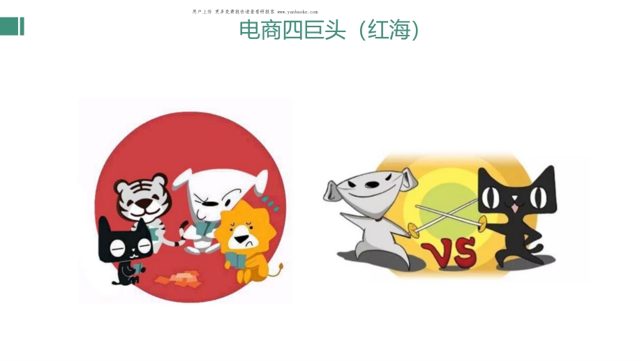 竞品分析_-纯干货分享（10大维度）_32页_1mb.pdf_第2页
