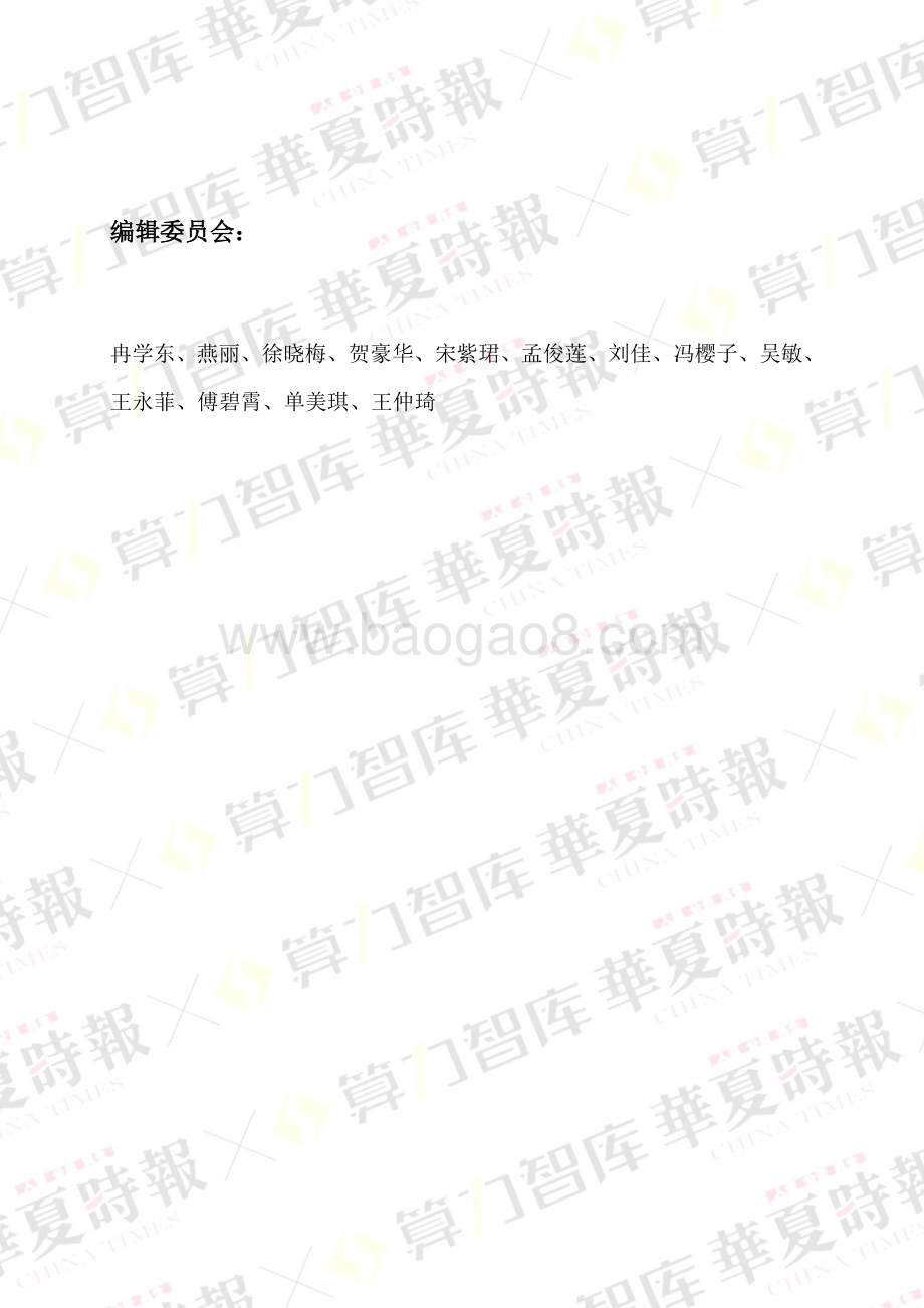 数据智能下的金融数字化转型2022年度报告-70页_3mb.pdf_第2页