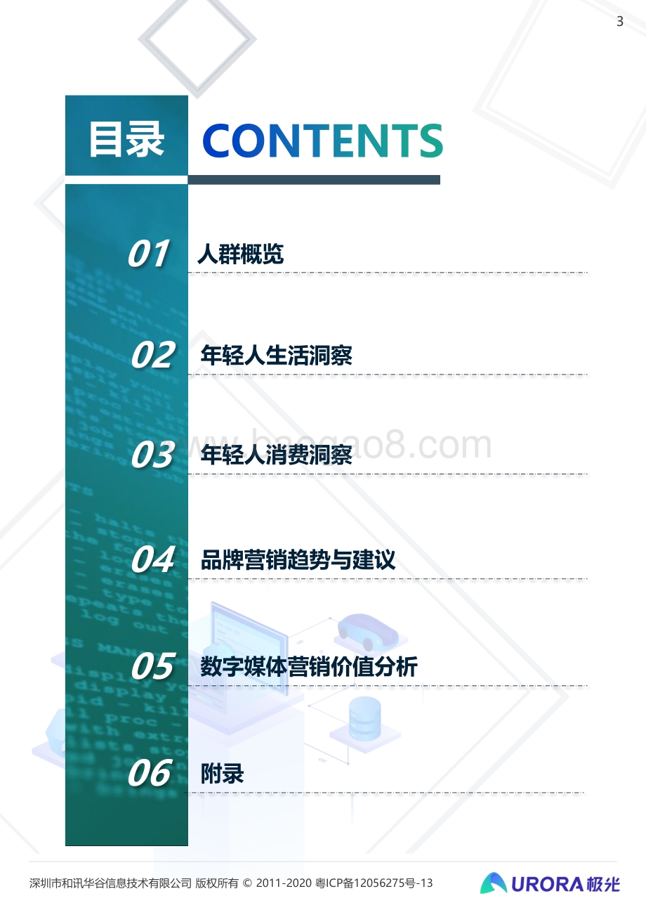 当代年轻人的“快乐秘籍”——_Z时代营销攻略_57页_2mb.pdf_第3页