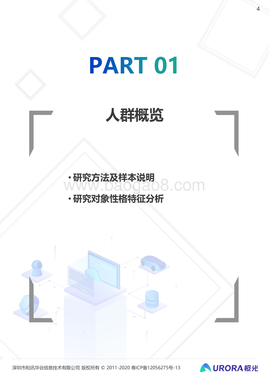 当代年轻人的“快乐秘籍”——_Z时代营销攻略_57页_2mb.pdf_第4页