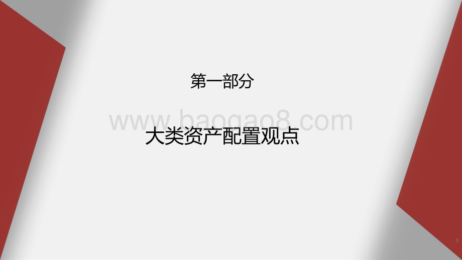 20220529-恒泰期货-2022年6月宏观经济与大类资产_美联储政策边际转鸽_中国疫情冲击即将过去_37页_2mb.pdf_第3页