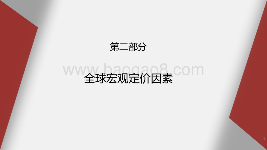 20220529-恒泰期货-2022年6月宏观经济与大类资产_美联储政策边际转鸽_中国疫情冲击即将过去_37页_2mb.pdf_第5页