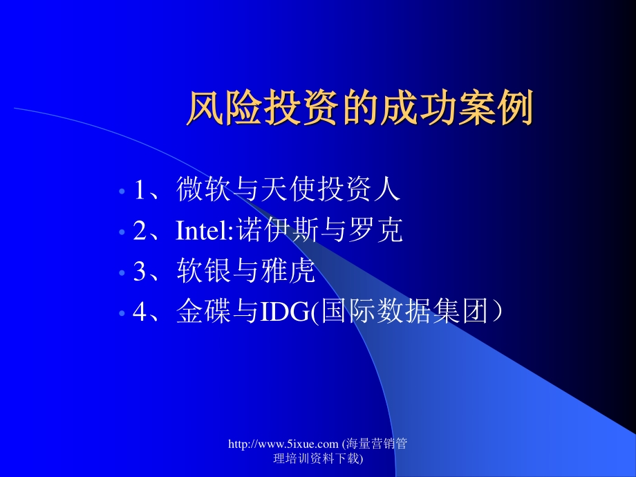 2017-如何撰写商业计划书-84页_2mb.pdf_第4页