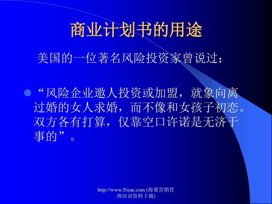 2017-如何撰写商业计划书-84页_2mb.pdf_第5页