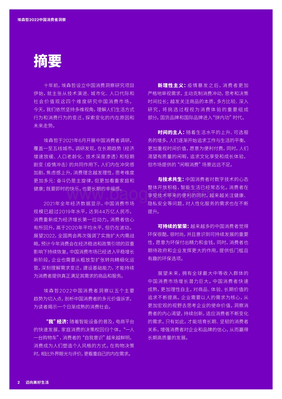 埃森哲：2022中国消费者洞察_45页_5mb.pdf_第2页