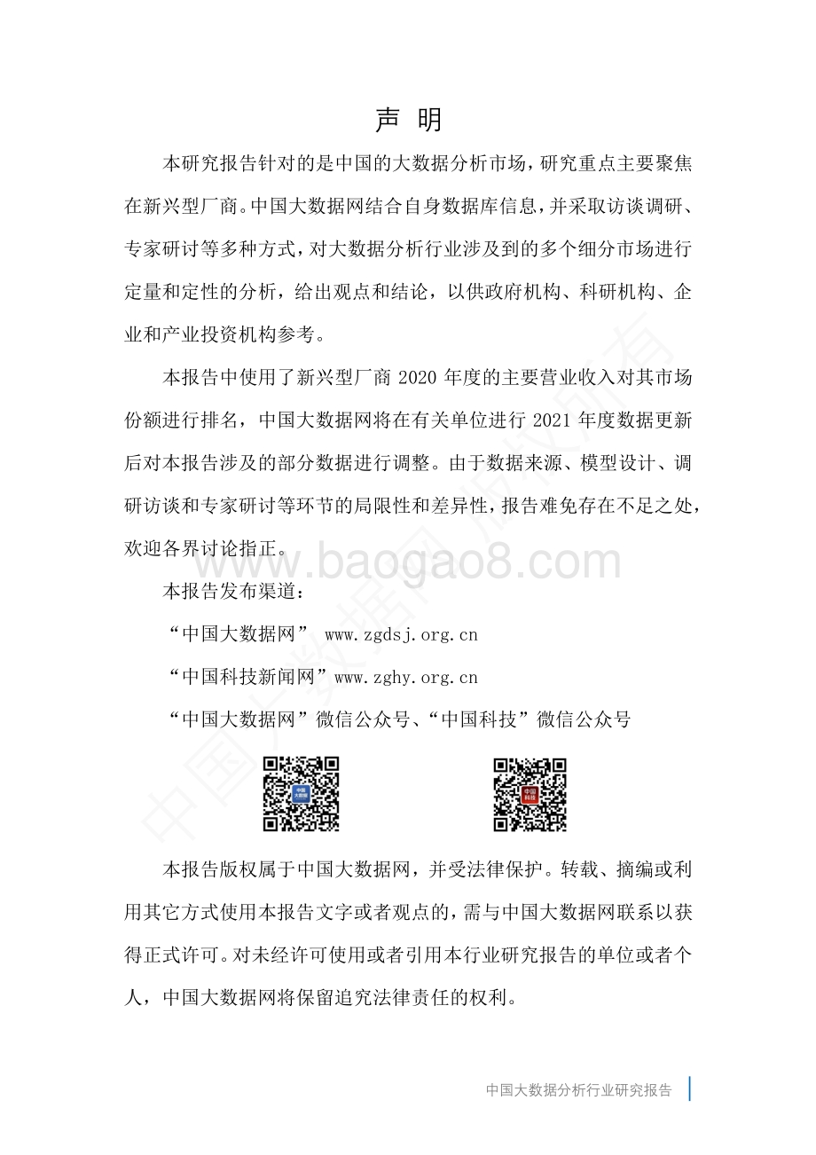中国大数据分析行业研究报告_58页_3mb.pdf_第2页