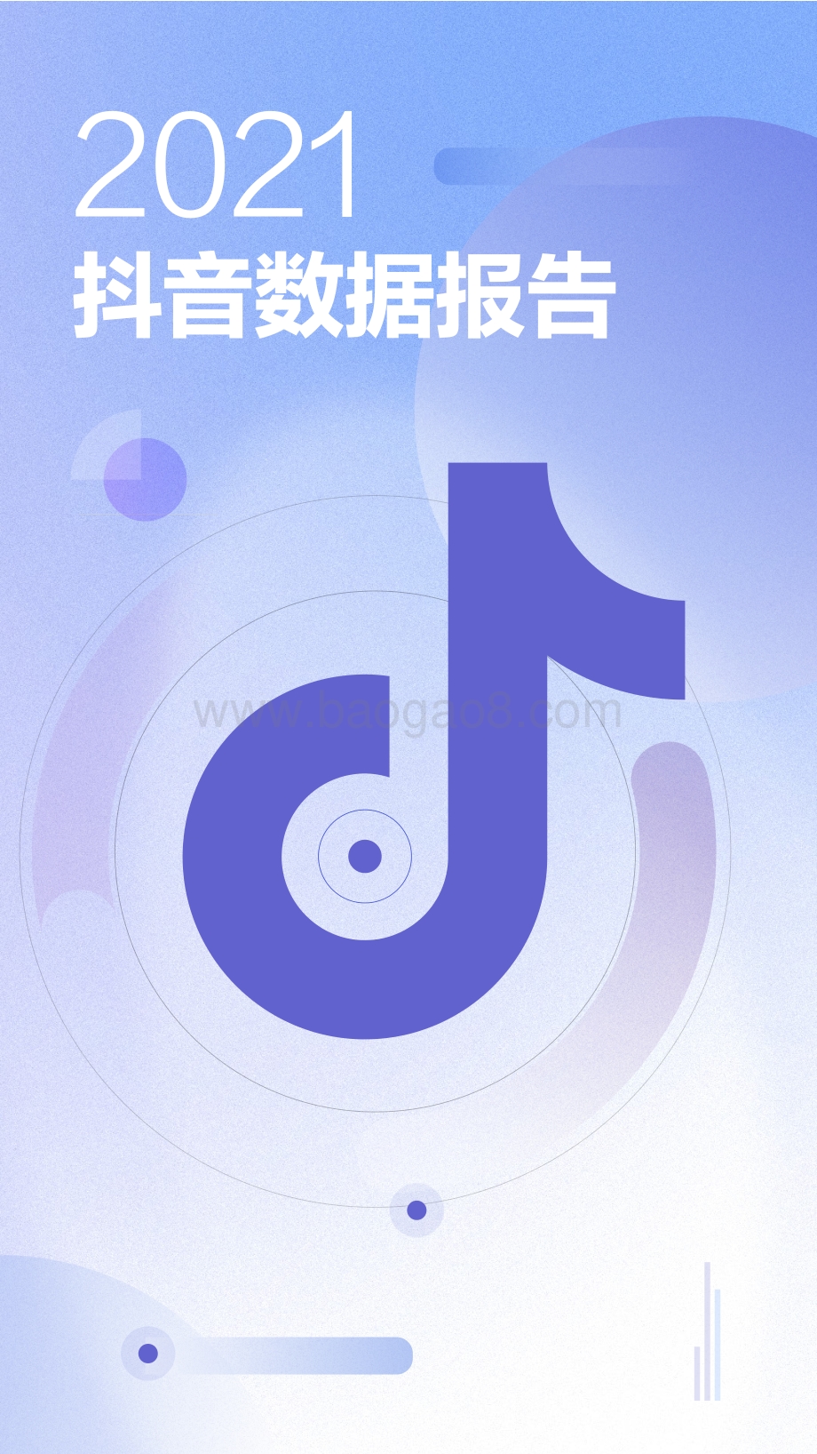 2021抖音数据报告_28页_2mb.pdf_第1页