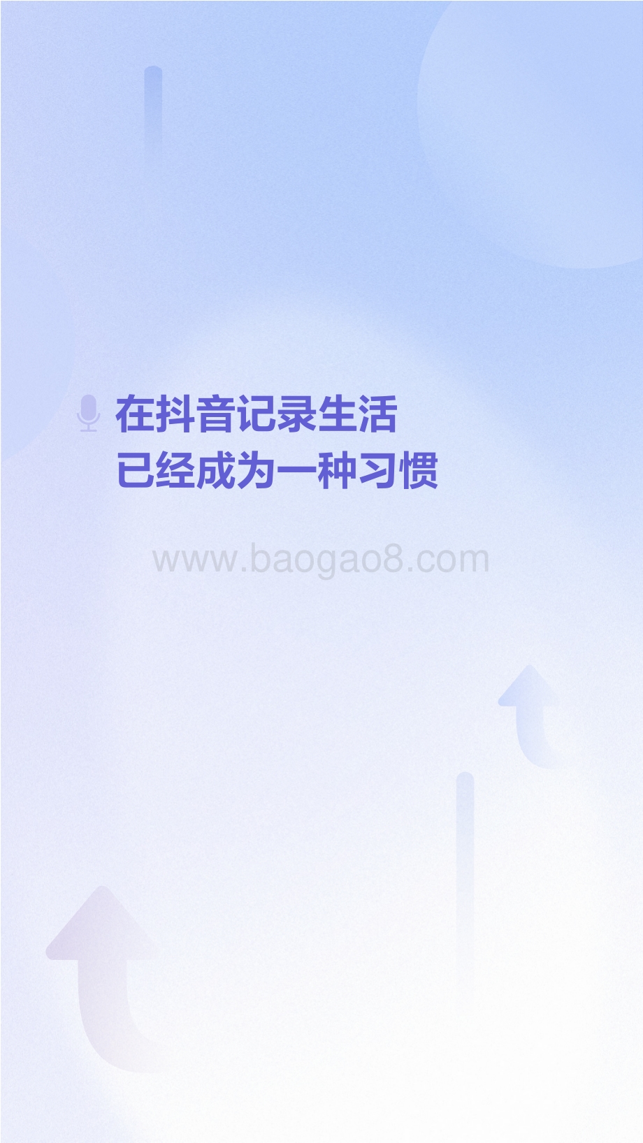 2021抖音数据报告_28页_2mb.pdf_第2页