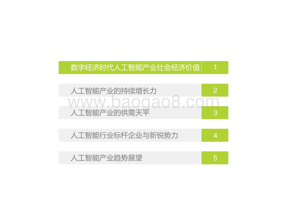 2021-2022年中国人工智能产业研究报告.pptx_第3页