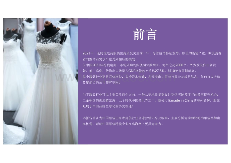 2022-2023服装行业出海营销报告.pdf_第2页