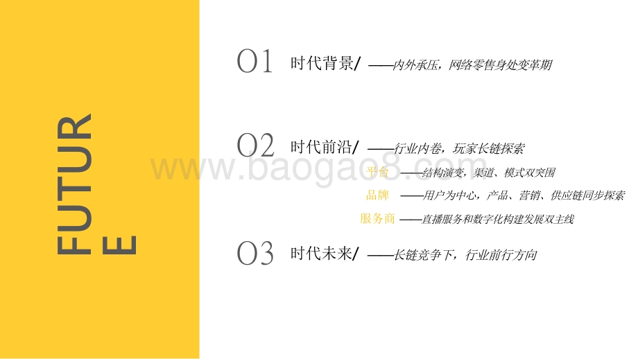 2022-2023未来零售发展研究报告.pdf_第2页
