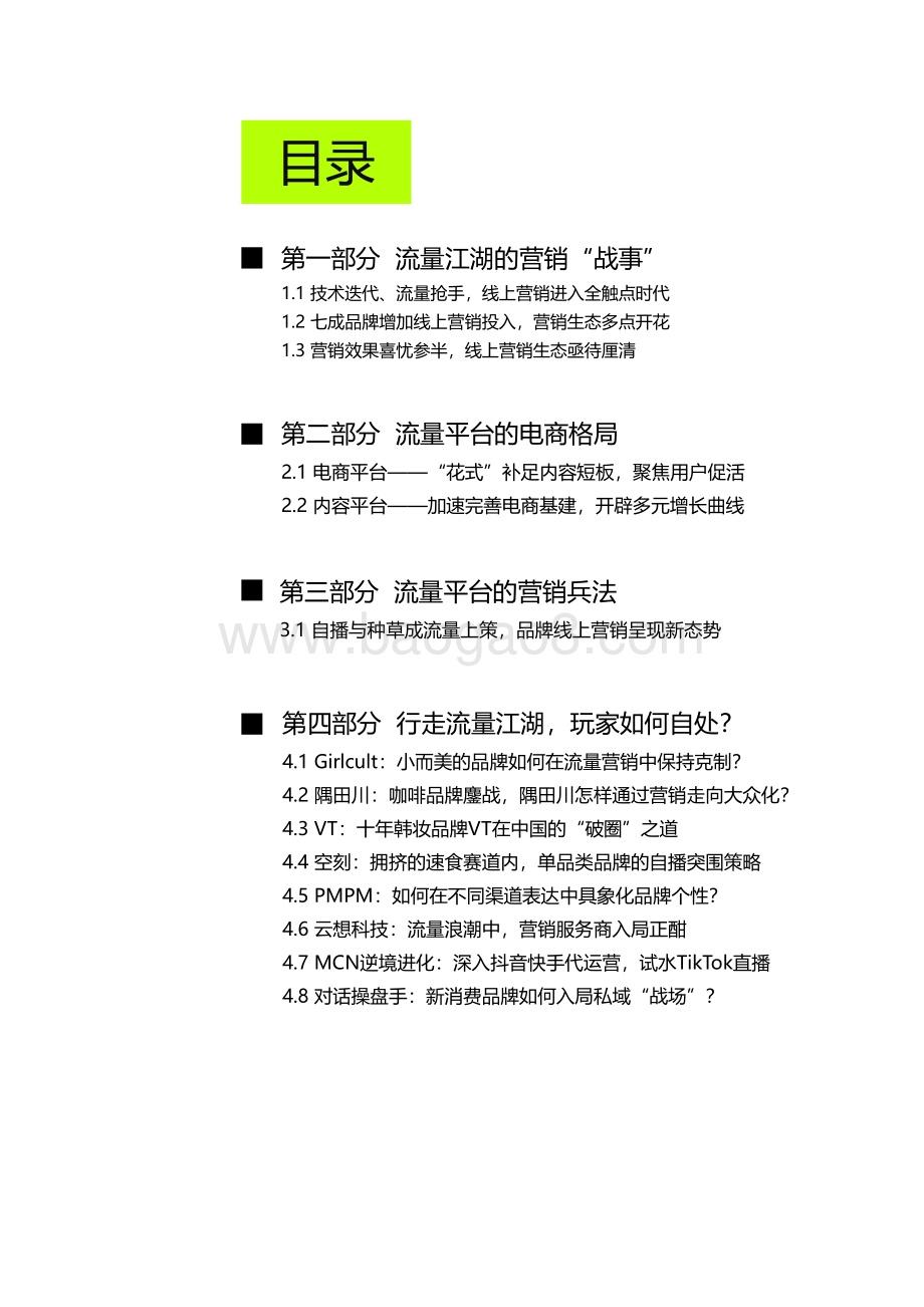 2022-2023品牌线上营销流量观察报告.pdf_第4页