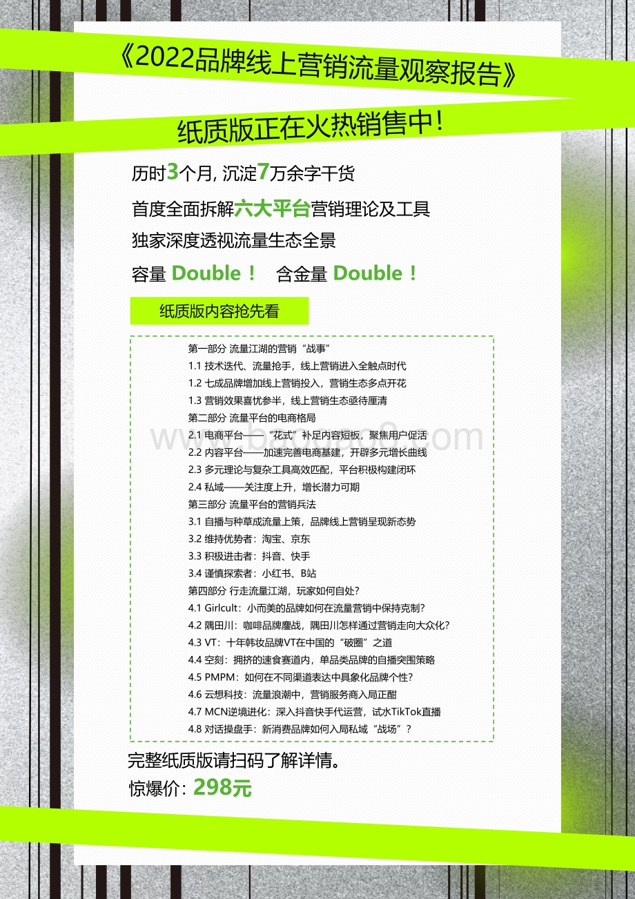 2022-2023品牌线上营销流量观察报告.pdf_第5页