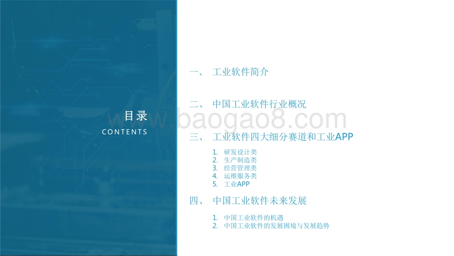 2021-2022中国工业软件行业研究报告.pdf_第5页