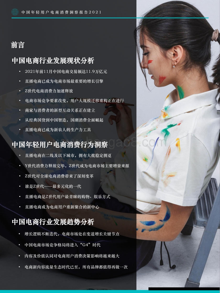 2021-2022中国年轻用户电商消费洞察报告.pdf_第3页