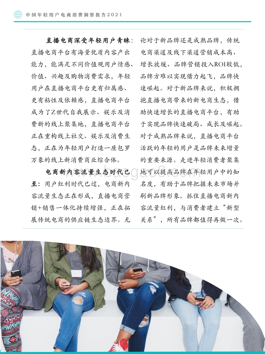 2021-2022中国年轻用户电商消费洞察报告.pdf_第5页