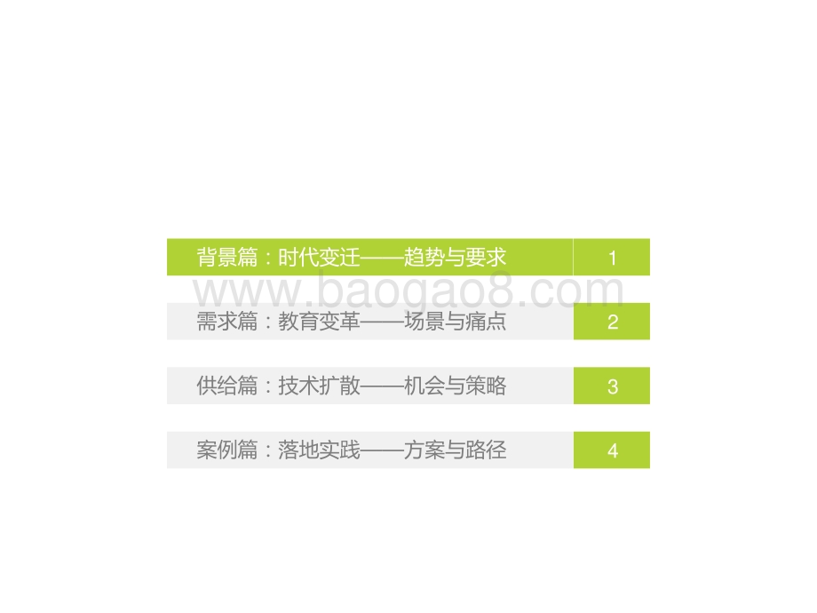 2022-2023中国中小学教育信息化行业研究报告.pptx_第5页