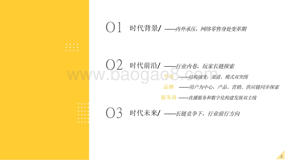 2022-2023未来零售行业发展研究报告.pdf_第2页