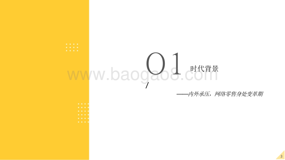 2022-2023未来零售行业发展研究报告.pdf_第3页