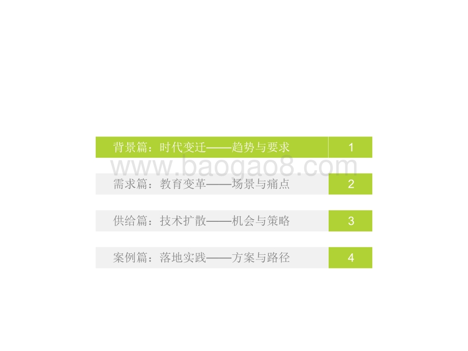 2022-2023中国中小学教育信息化行业研究报告.pdf_第5页