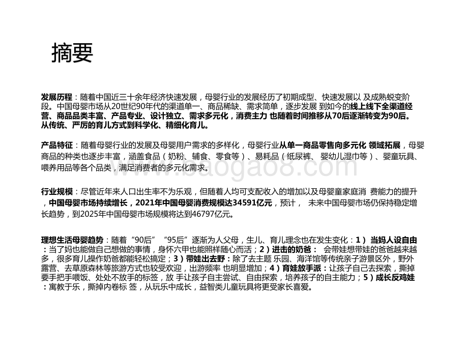 2022-2023中国母婴行业研究报告.pptx_第2页