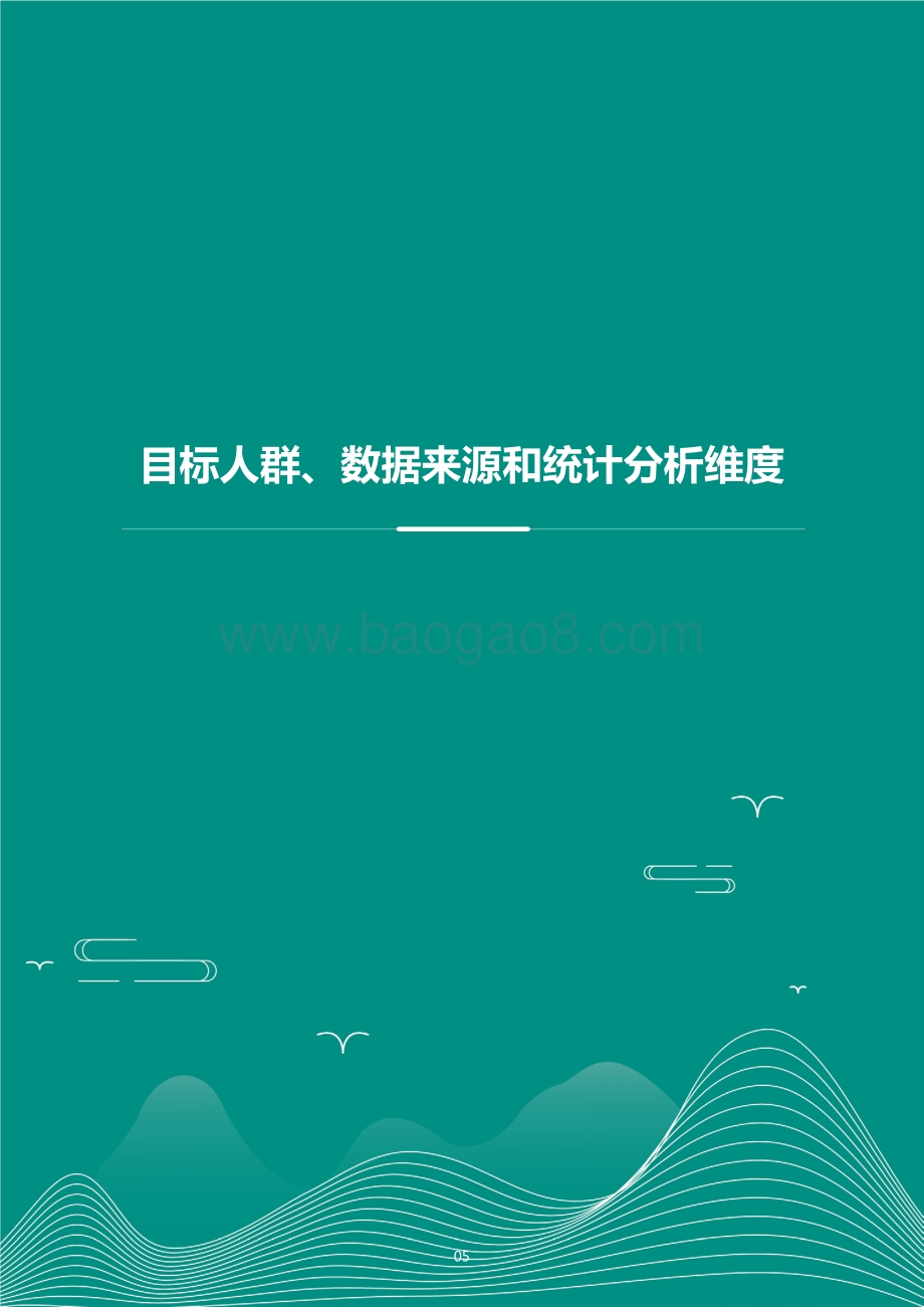 2021-2022北京百万城市人群健康研究报告.pdf_第5页